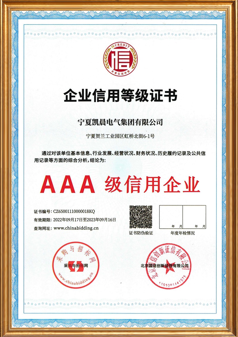 AAA級信用企業(yè) 2.jpg